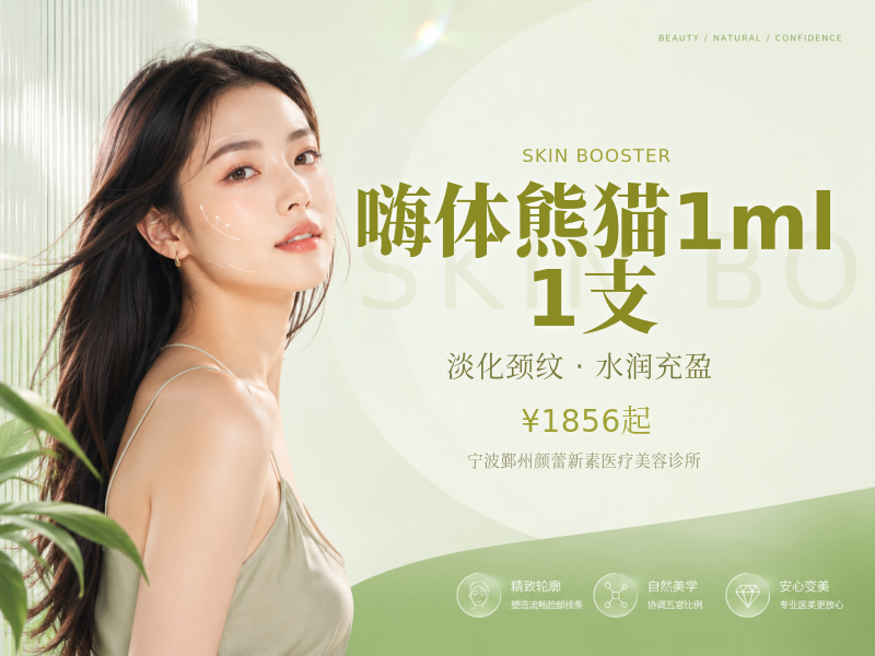 嗨体熊猫1ml·1支
