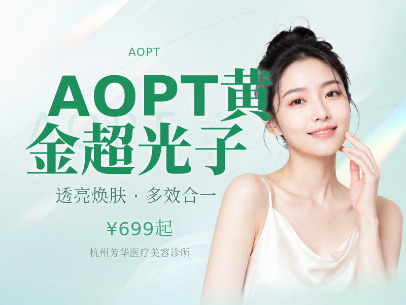 AOPT黄金超光子