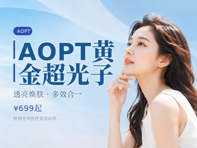 AOPT黄金超光子