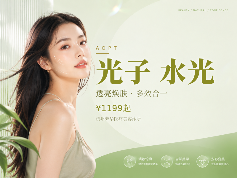 AOPT黄金超光子全模式x3次+润百颜玻玻水光x3支