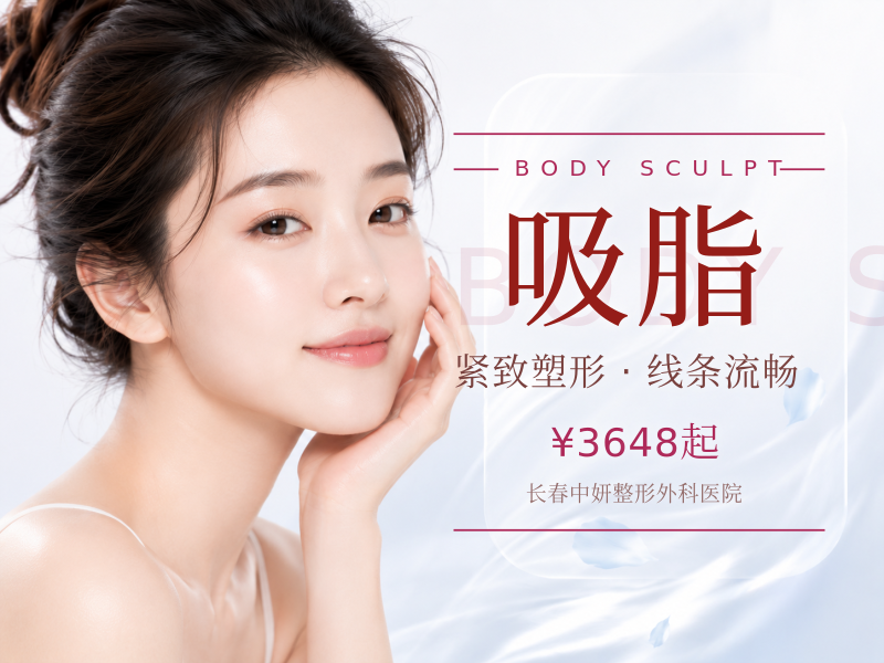 手术吸脂 | 小臂/肩部2选1 | 吸脂体验