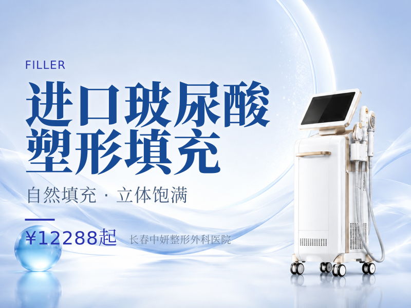 进口玻尿酸 塑形填充