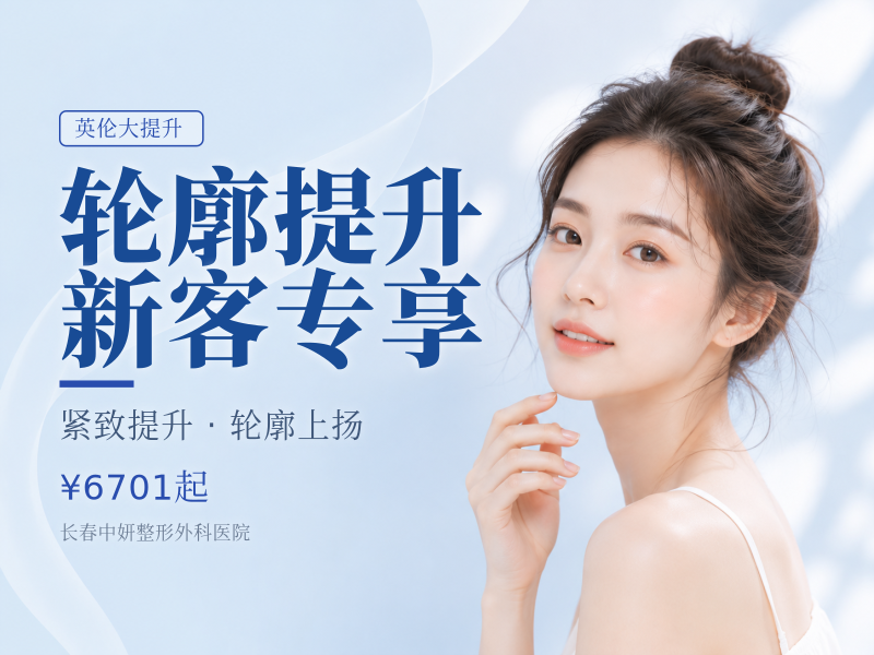 轮廓提升 新客专享