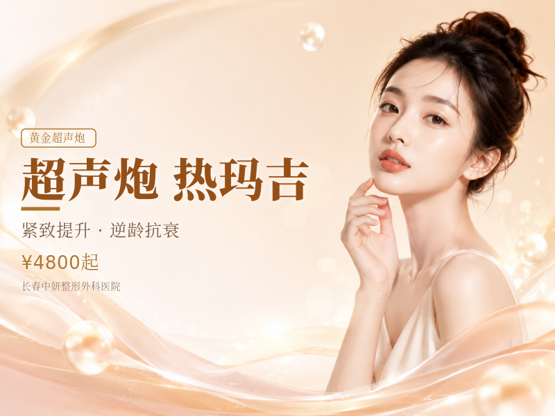 黄金超声炮 | 全面部 送英国BTL小热玛吉