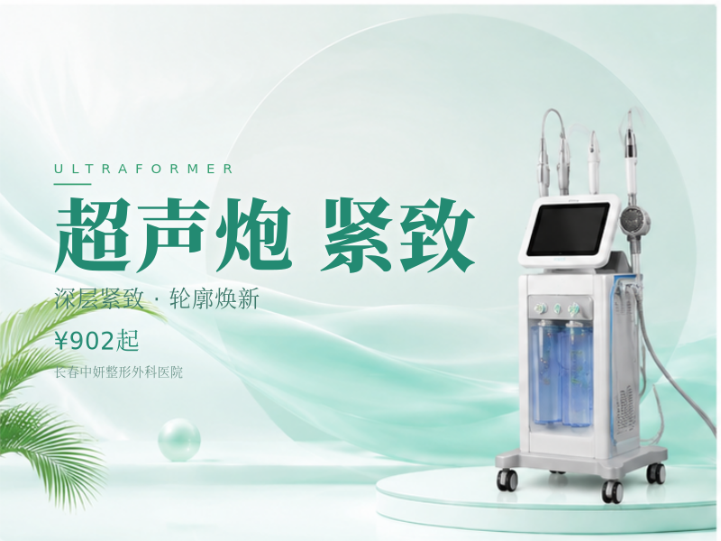 【超声治疗|半岛超声炮|下颌缘】半岛超声炮全模式 |紧致提升