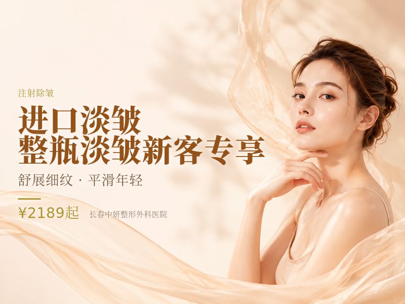 进口淡皱| 整瓶淡皱/新客专享