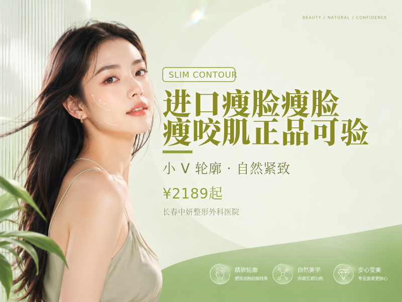 进口瘦脸 |瘦脸/瘦咬肌正品可验