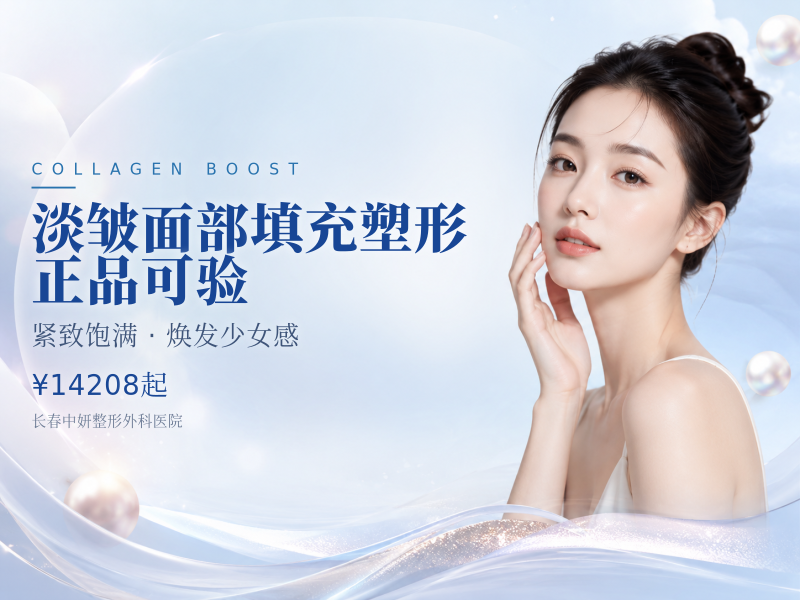 淡皱/面部填充塑形 | 正品可验