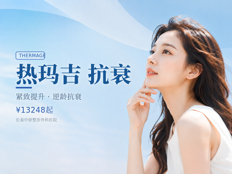 [热玛吉|全新一代热玛吉|眼周|450发】第五代热玛吉 | 眼部抗衰