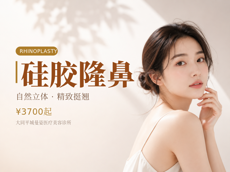 硅胶隆鼻