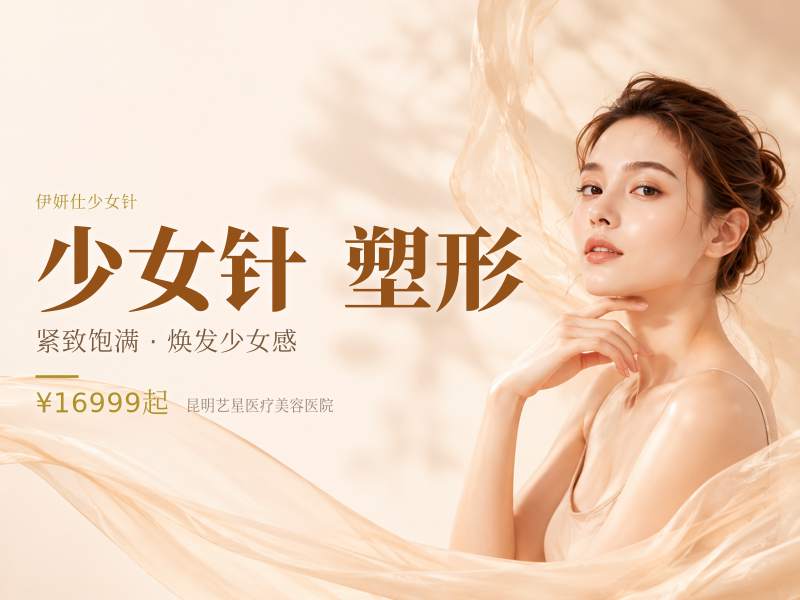 伊妍仕少女针2.0·臻妍|深层轮廓塑形 不僵化