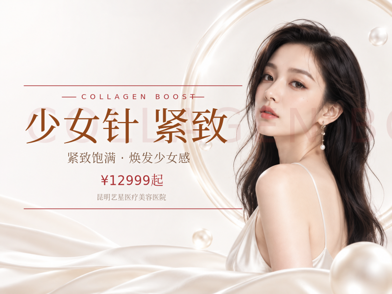 伊妍仕少女针2.0·致臻|骨相支撑 提拉紧致