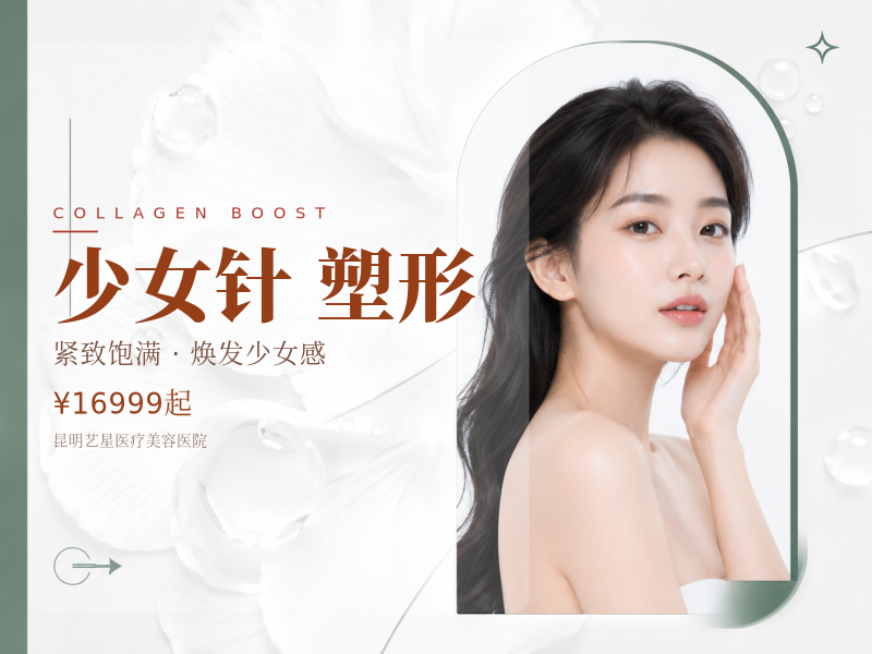 伊妍仕少女针2.0·臻妍|深层轮廓塑形 不僵化