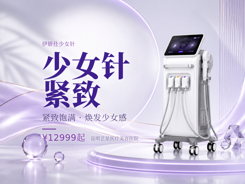 伊妍仕少女针2.0·致臻|骨相支撑 提拉紧致