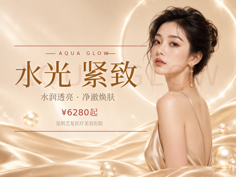 珍珠童颜水光|悦雅颜 +芙洛拉 紧致抗衰 轮廓