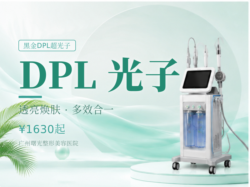 黑金DPL超光子丨滑动嫩肤模式丨光子嫩肤提亮肤色