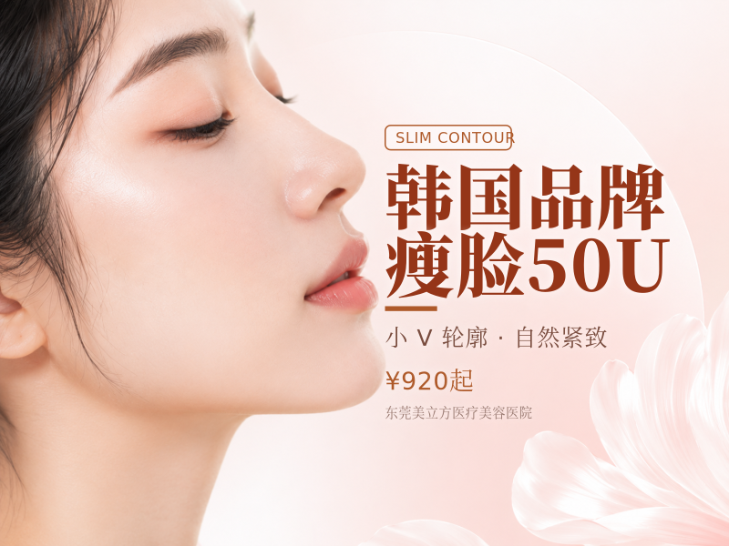 韩国品牌 瘦脸50U