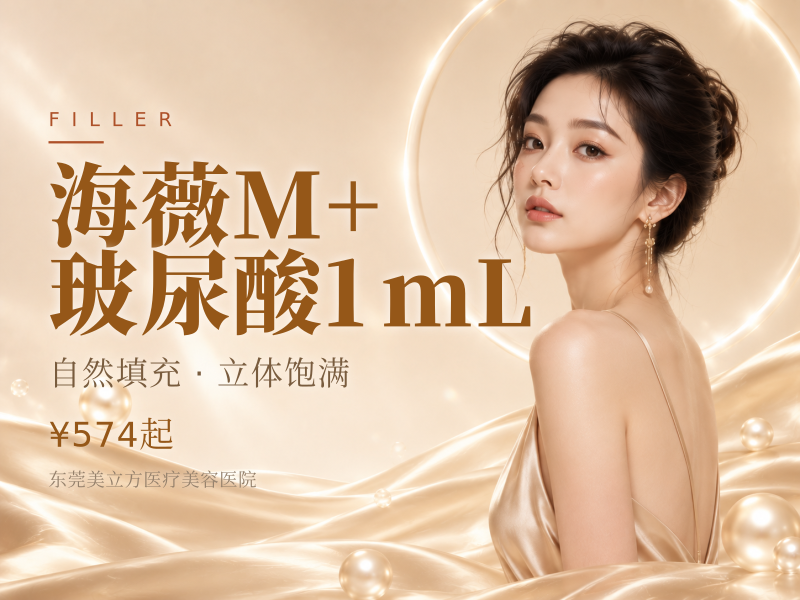海薇M+ 玻尿酸 | 1mL