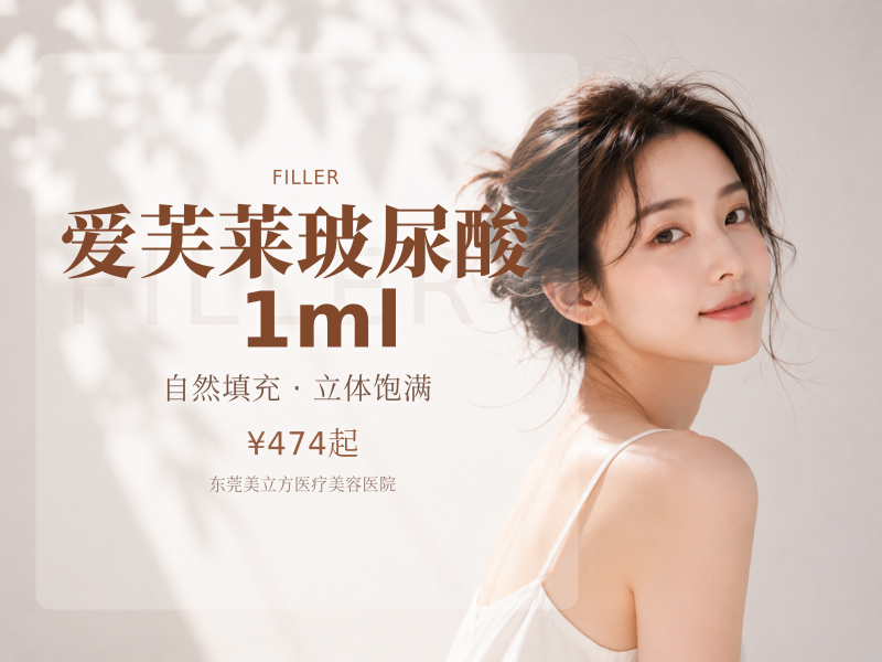 爱芙莱玻尿酸 1ml