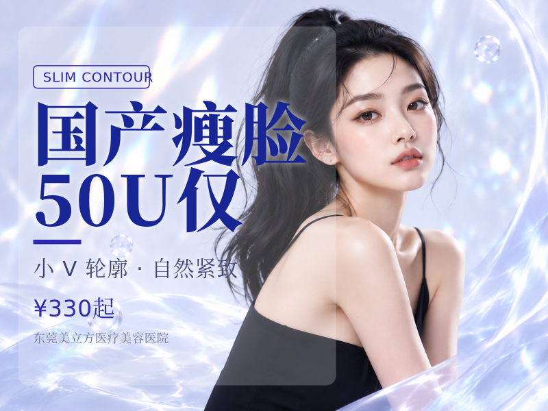 国产瘦脸 50U 仅限新客