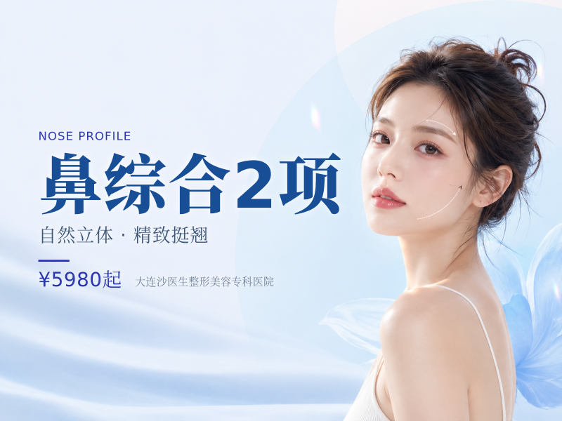 鼻综合2项