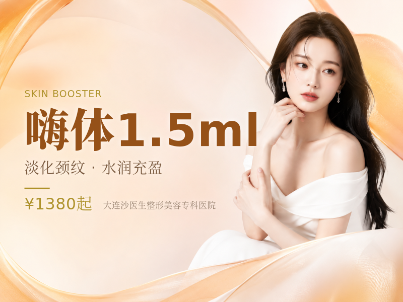 嗨体1.5ml