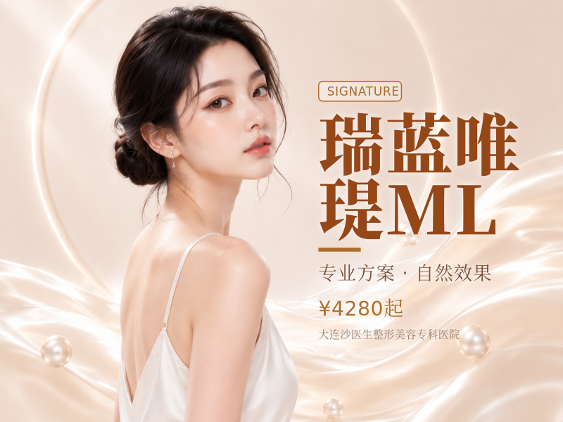 瑞蓝唯瑅ML