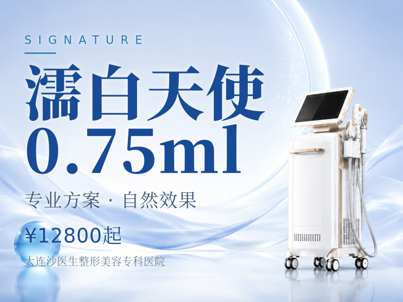 濡白天使0.75ml