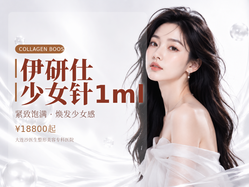 伊研仕少女针1ml