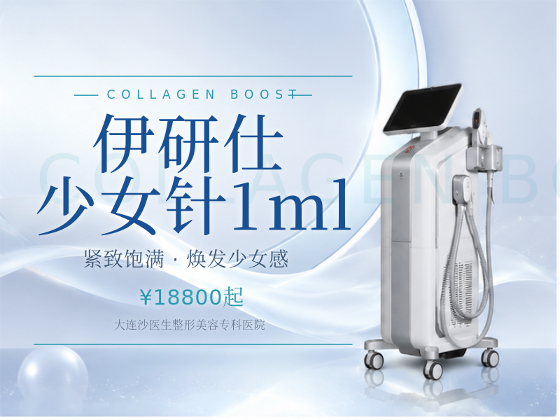 伊研仕少女针1ml