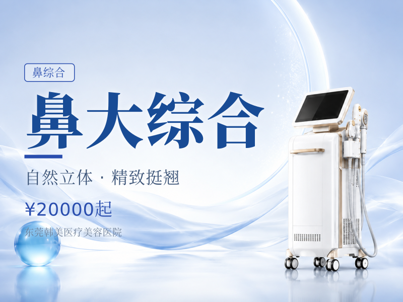 鼻大综合