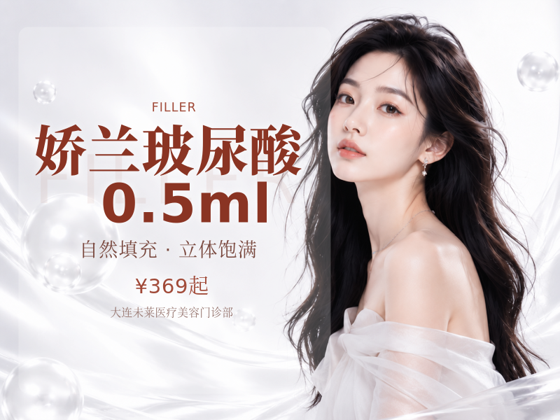 娇兰玻尿酸0.5ml