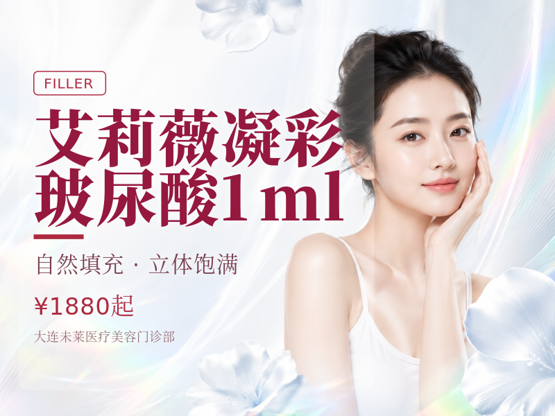 艾莉薇凝彩玻尿酸1ml