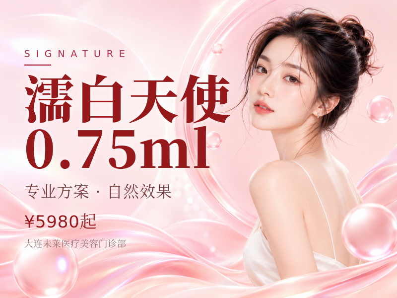 濡白天使0.75ml