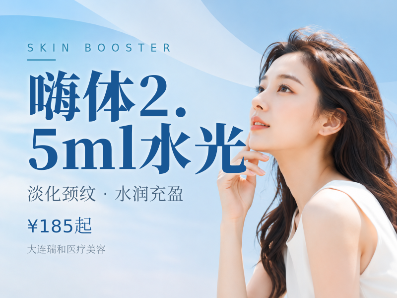 嗨体2.5ml水光