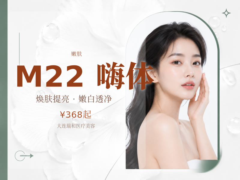 M22全模式+嗨体水光2.5ML+ 基础水光2ML 美白嫩肤 补水提亮