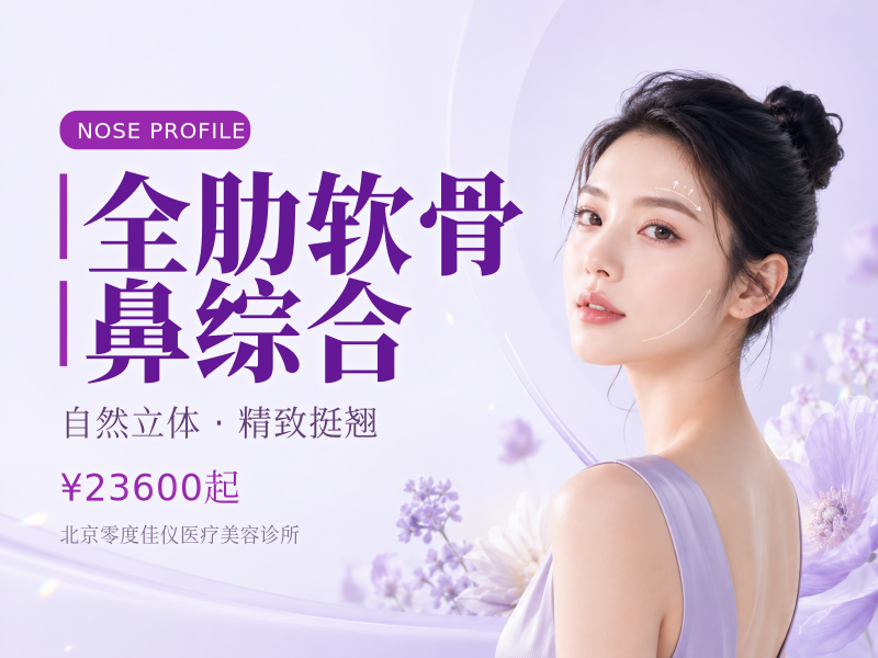 全肋软骨鼻综合
