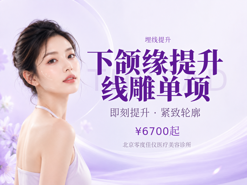 下颌缘提升线雕单项
