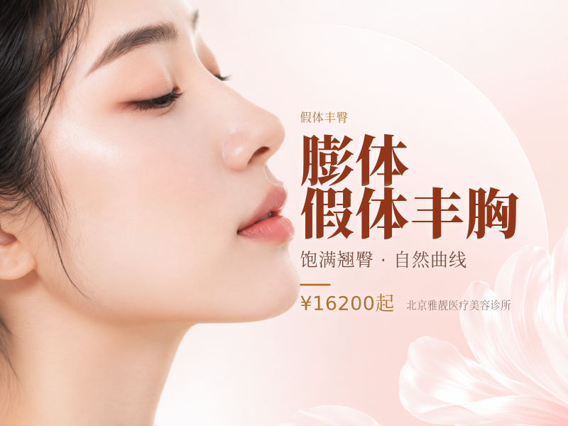 膨体假体丰胸