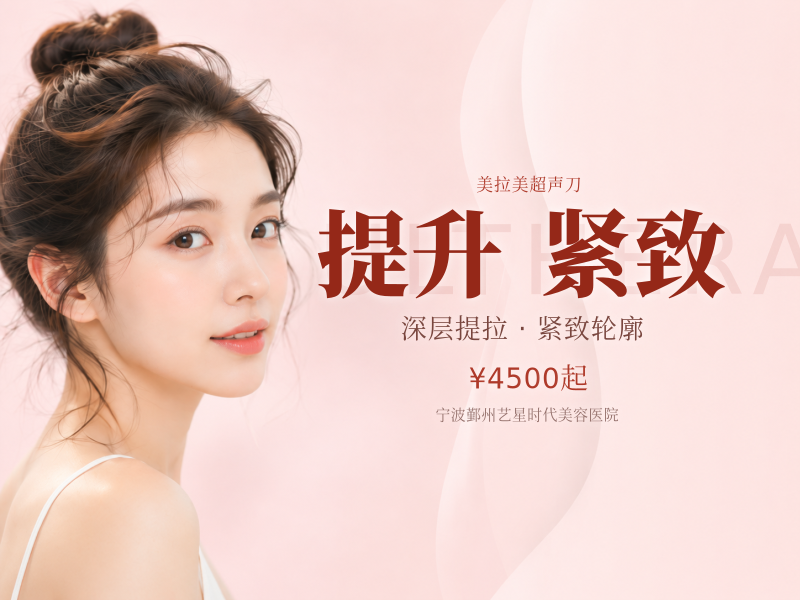 MFUpro美拉美超声刀·下颌缘提升·紧致提升