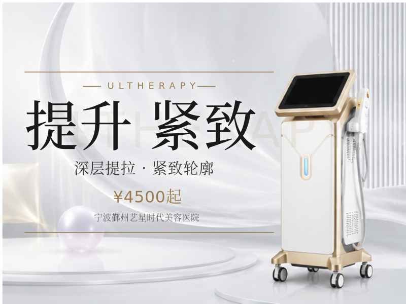 MFUpro美拉美超声刀·下颌缘提升·紧致提升