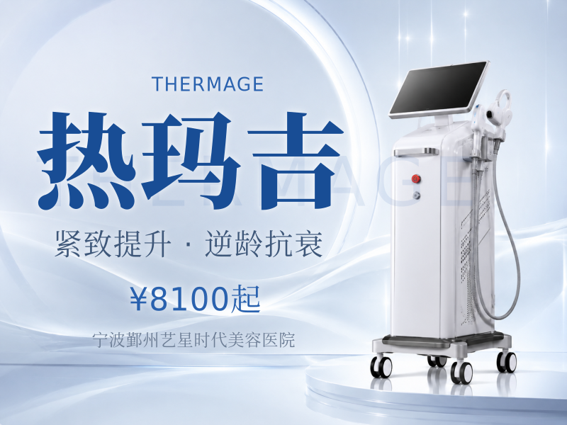 双认证导师【四代热玛吉900发·送黄金炮】