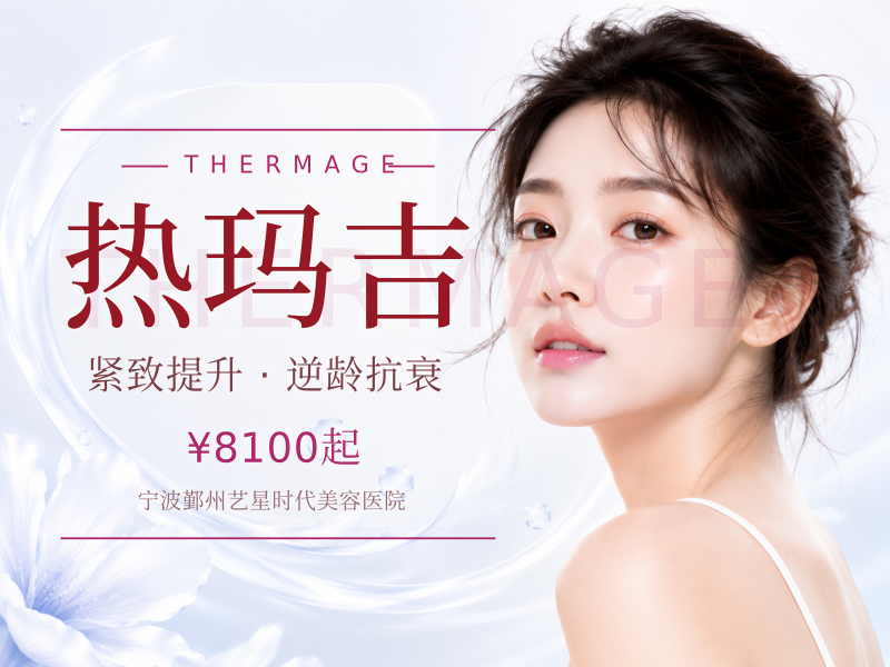 双认证导师【四代热玛吉900发·送黄金炮】