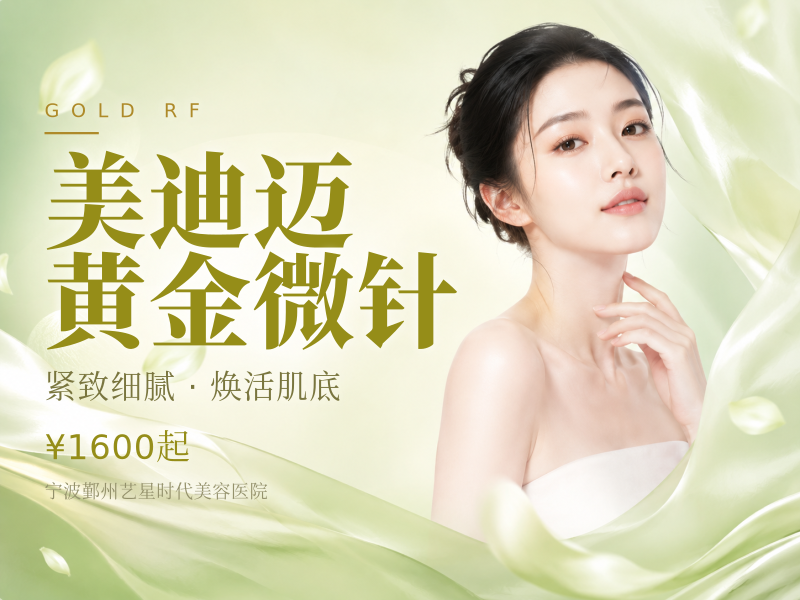 美迪迈黄金微针