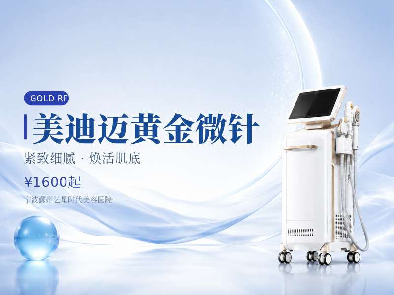 美迪迈黄金微针