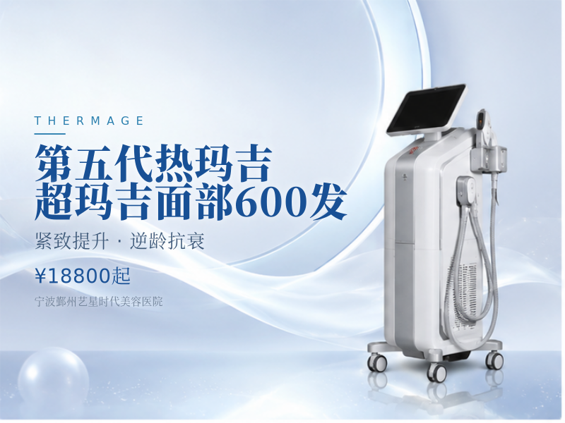 第五代热玛吉【超玛吉面部600发】