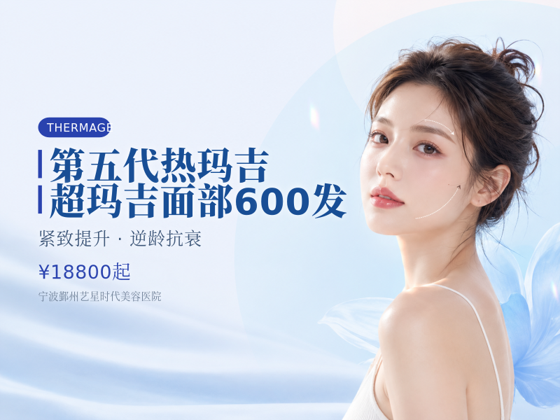 第五代热玛吉【超玛吉面部600发】