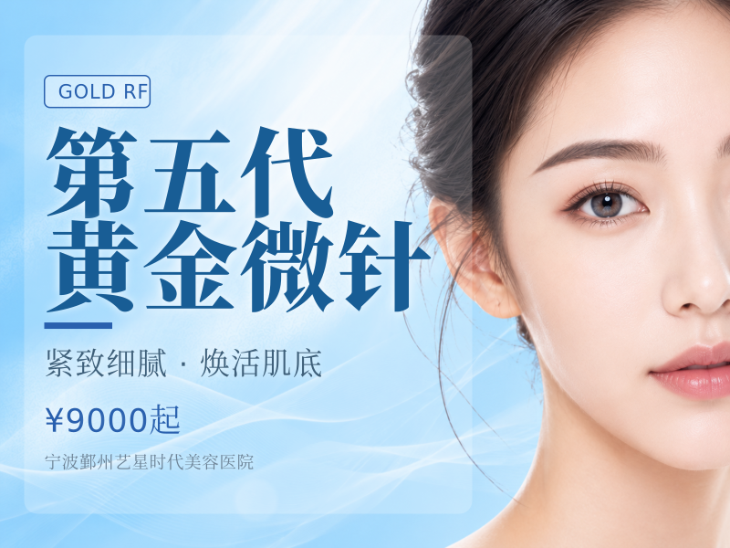 第五代黄金微针
