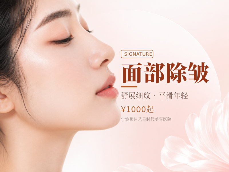 面部除皱