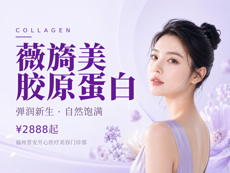 薇旖美胶原蛋白